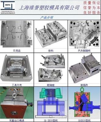 供應上海各類塑膠模具，上海維譽塑膠模具專業注塑加工日用品